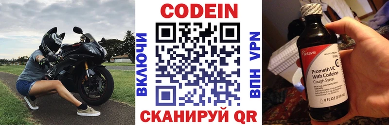 Кодеин Purple Drank  Купить где  Макарьев 